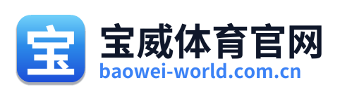 宝威体育官网 Logo
